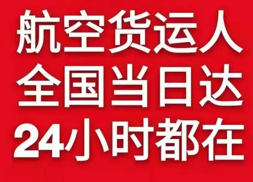 澜沧景迈机场空运货物、航空货运:物流行业各岗位招聘