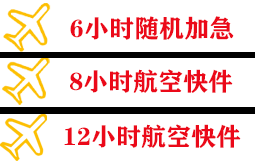 澜沧景迈机场空运快递公司,专业空运当天件